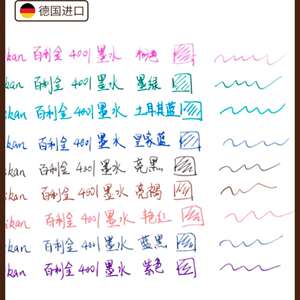 德国4001墨水钢笔用大瓶62.5ml小瓶30ml非碳素钢笔水ink彩色不堵
