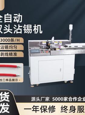 全自动双头沾锡机电子线裁线剥皮扭线浸锡机两端剥线上锡机