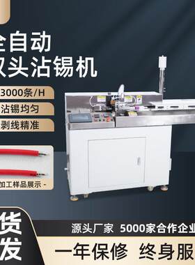 瑞泽全自动双头沾锡机电子线裁线剥皮扭线浸锡机两端剥线上锡机