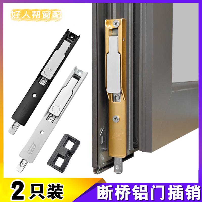 V3FP断桥铝门插销铝合金平开门插杆天地老式插销双开门上下暗插销