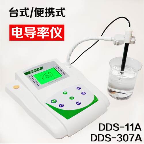 DDS-11A精密电导率仪水中电导值测定仪海水盐度化工环保电导EC计