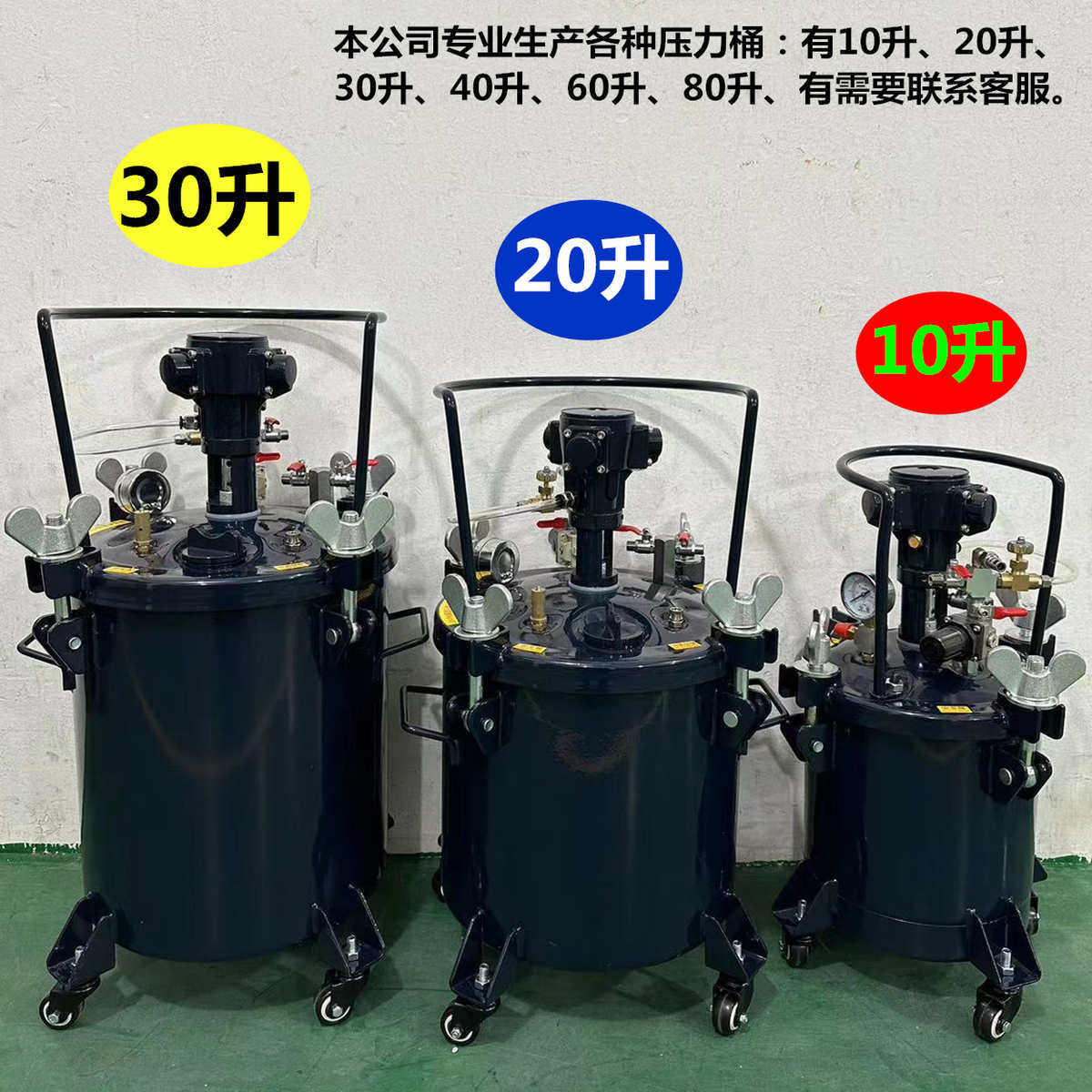 喷漆罐搅拌外墙高压桶压力胶喷涂料不锈钢自动10l20l30l304桶油漆