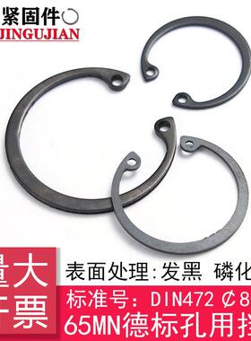 【￠8-￠240mm】DIN472德标加厚孔用弹性挡圈.内卡卡簧.C型挡圈