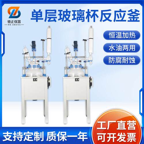 德正单层玻璃反应釜DF-100L密闭反应器精细化工中试玻璃反应釜