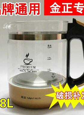 适配金正养生壶配件单壶JZW-1828E/1512A/1533E/1811E玻璃壶体身