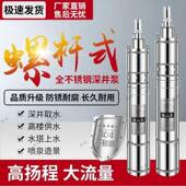 杆潜水泵2螺20溉V高扬程深OOD取水家用农用农田浇地井灌不锈钢抽
