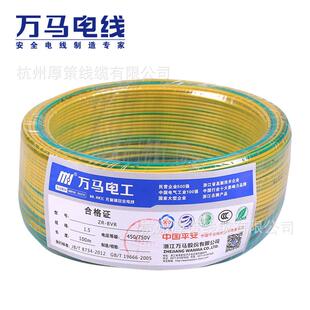 浙江万马股份电线电缆ZR-BVR1.5铜芯单芯国标阻燃软电线家装电线