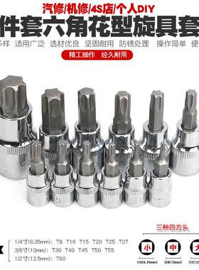 六角梅花套筒扳手星形内六角花型批头批嘴内六花咀外六角套筒工具