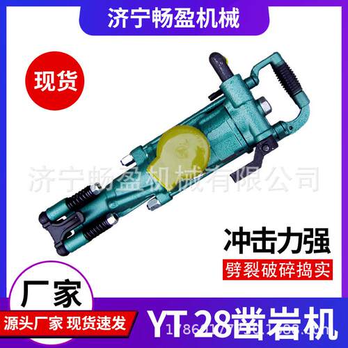 矿用钻孔机YT28凿岩机矿山打眼机隧道钻孔机气腿式凿岩机