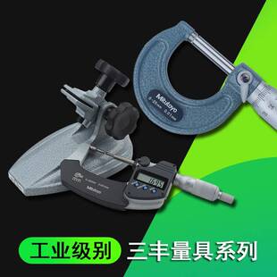 三丰杠杆百分表千分表0-1测厚规厚度表有耳数显千分尺0-25尺座