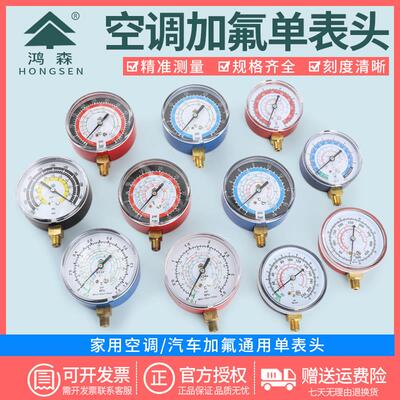 鸿森冷媒加氟表头R134a R410压力表 汽车空调制冷仪表Y70 Y80冷媒