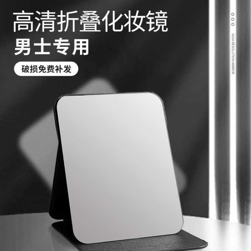 便携宿舍立手持可镜子小男士台式家用化妆镜桌面折叠随身单面专用