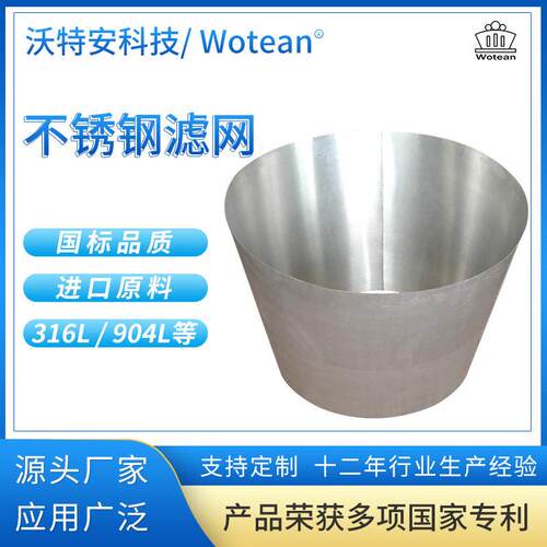源头厂家生产离心机不锈钢滤网 激光冲孔工艺规格齐全条形缝隙孔