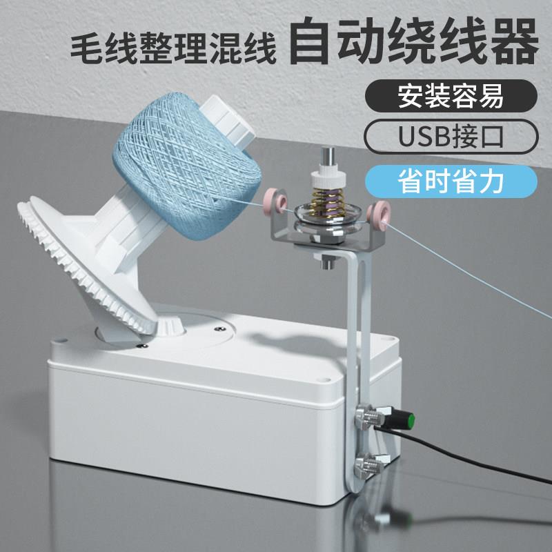 家用电动毛线绕线机绕线电动小型快速绕团器工具缠线器USB接口图片