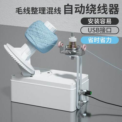 家用电动毛线绕线机绕线电动小型快速绕团器工具缠线器USB接口AR