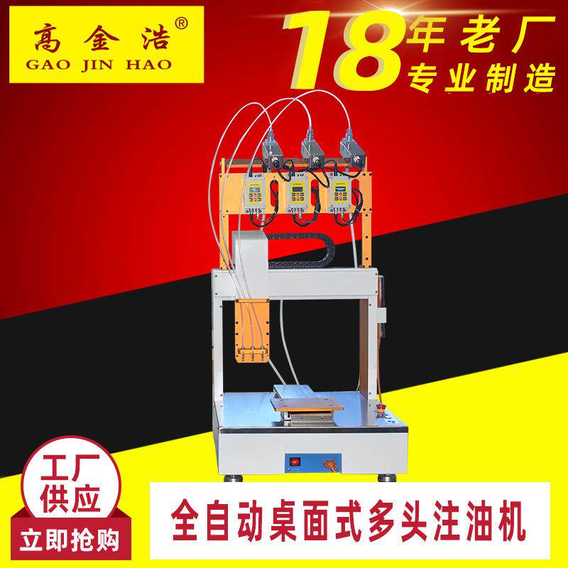 全自动注油雾化器精准注油机一次性烟弹多头液态油注油机高金浩