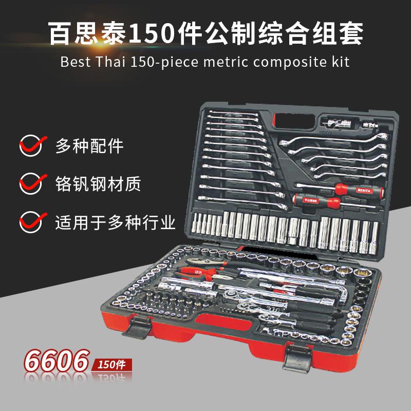 百思泰150件套装汽修套筒工具组套快速棘轮修车扳手多功能工具箱