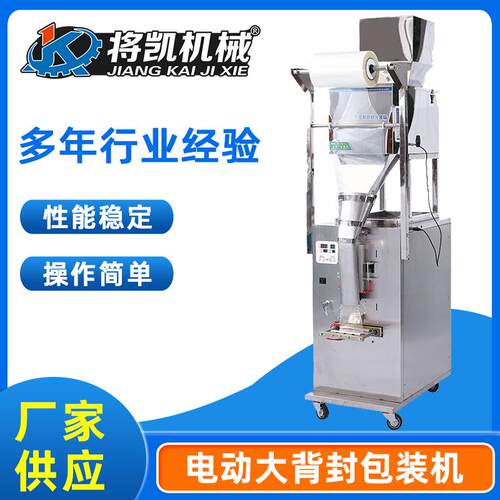 60-300G大克数全自动粉末颗粒背封包装机种子食品干果药材背封机