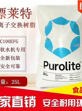 漂莱特阳离子交换树脂软化水处理 家用软水机锅炉用 C100E阳树脂