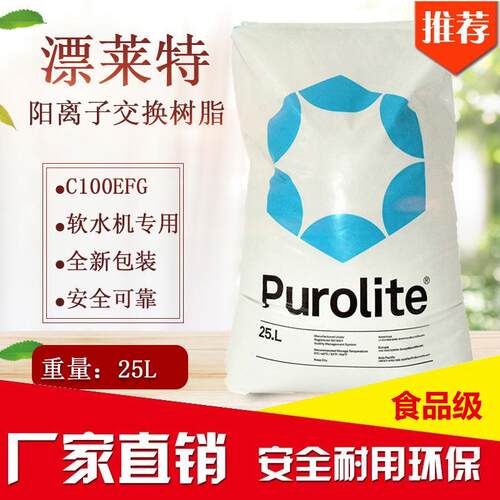 漂莱特阳离子交换树脂软化水处理 家用软水机锅炉用 C100E阳树脂