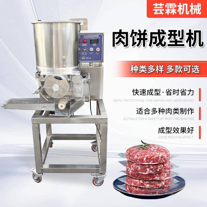 商用土豆饼制作机器全新款肉饼制作机玉米胡椒猪肉饼100成型机