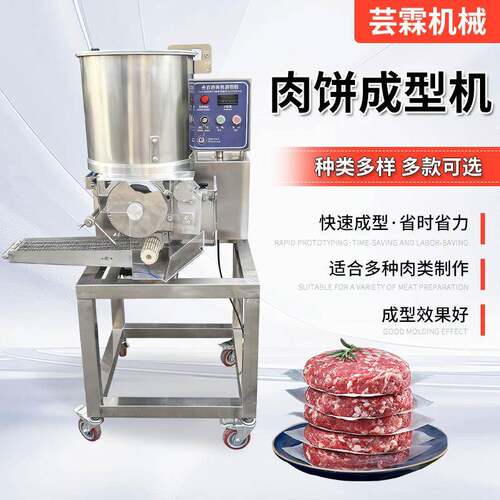 全自动汉堡肉饼100型成型机商用鱼饼虾饼麦乐鸡块土豆饼制作机