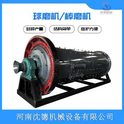 建筑水泥球磨机小型大型矿石棒磨机设备石英石球磨机制砂生产线