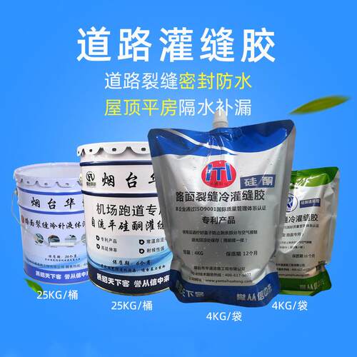 道路灌缝胶硅酮自流平路面裂缝防水密封胶 伸缩缝沥青填缝胶泥