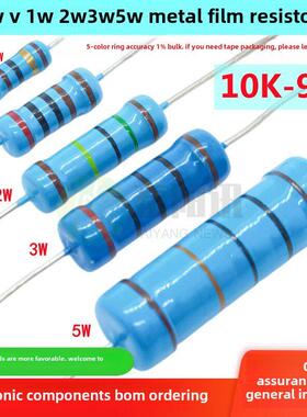 0.5W1W2W3W5W插入式金属膜五色环电阻10K15K20K22K33K47K 5168759