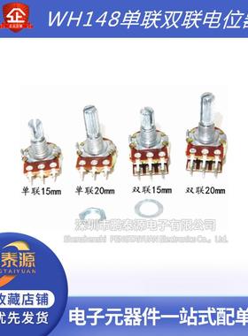 WH148单联双联电位器B1K 2K5K10K20K 50K 100 500柄长15 20MM 250