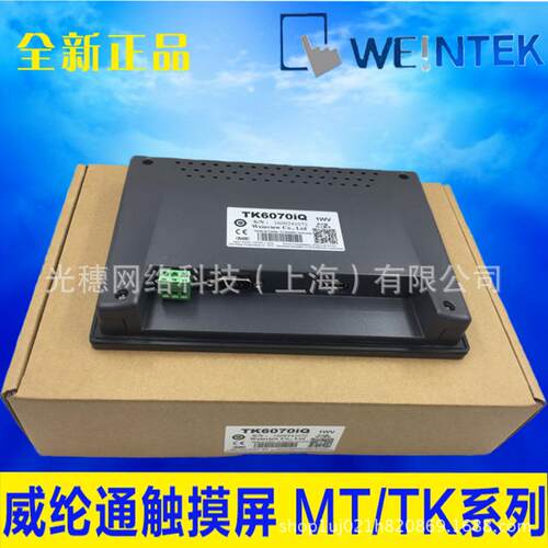 全新TK6072IP威纶通7寸TK系列触摸屏人机界面