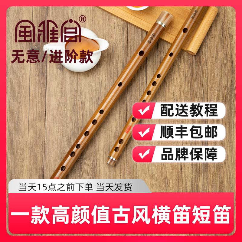 风雅宫迷你小笛子横笛竹笛高端笛子竹笛苦竹小学生专用竹笛考级笛