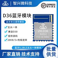 ZX-D36无线 线串口透传蓝牙模组BLE5.2主从一体低功耗小尺寸模组