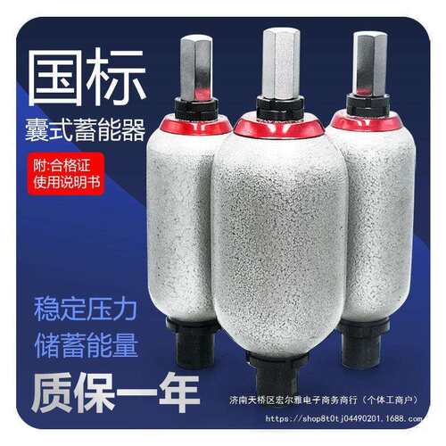 国标液压蓄能器NXQ-0.63L 1L 1.6L 2.5L 4L 6.3L 10L 囊式储能器