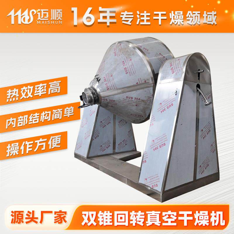 聚乙烯硅烷交联绝缘材料双锥回转真空干燥机硼砂烘干机双锥干燥机
