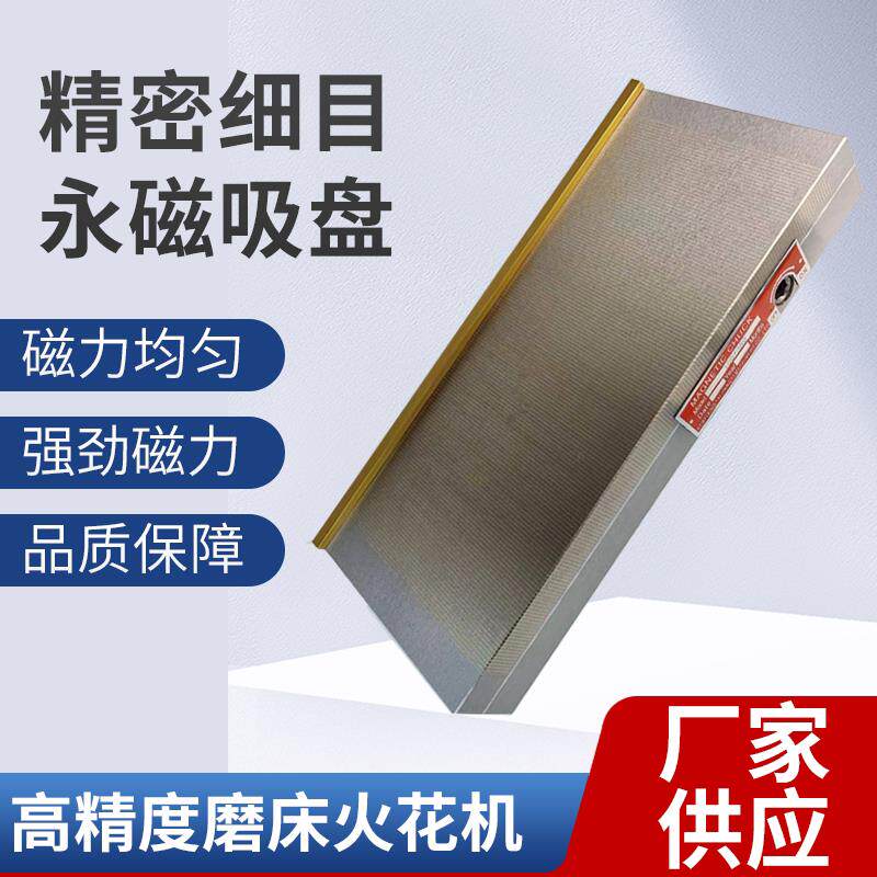 细目永磁吸盘 小磨床磁台 火花机线切割吸盘 强力密集磁力工作台