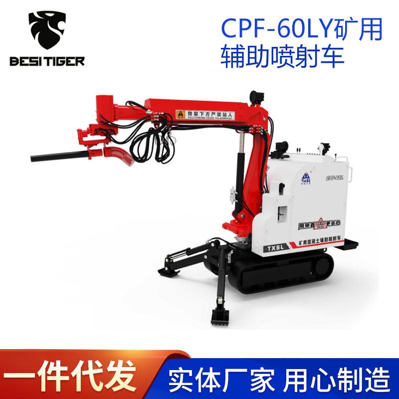 悍虎喷浆机CPF-60LY矿用辅助喷射车喷射机混凝土湿喷台车智能高效