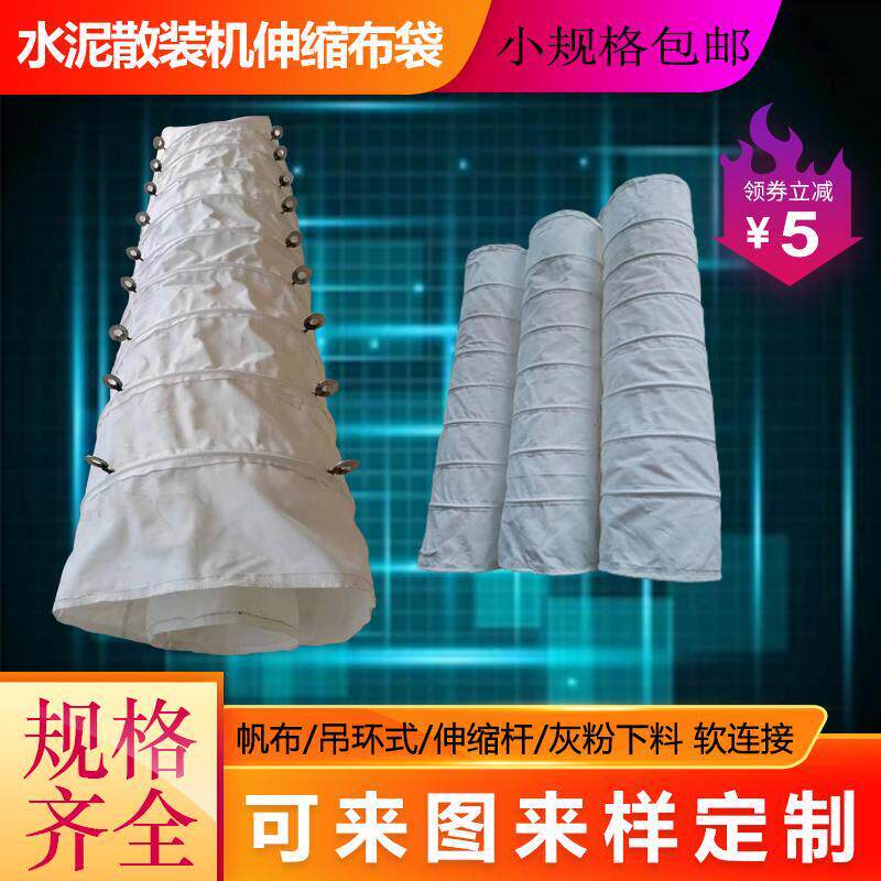 水泥砂浆罐卸料伸缩过滤袋干灰散装机下料口除尘耐磨帆布袋软连接