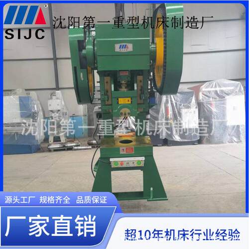 沈阳机床JC21-63T固定台冲床机械深喉金属零件冲压机可倾式冲床