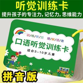 儿童听觉训练卡幼儿专注力训练亲子，互动益智玩具3—10岁益智思维