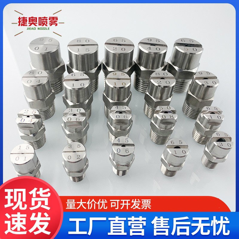 2分接口扇形喷嘴喷头304不锈钢雾化喷头清洗机扇形喷头洗车机喷嘴