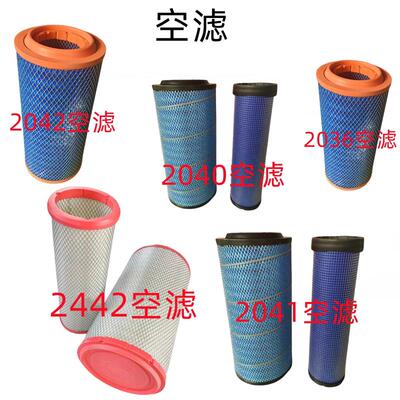 沃德锐龙收割机 引擎空气滤清器 空气滤芯2036/2040/2041/2042/24