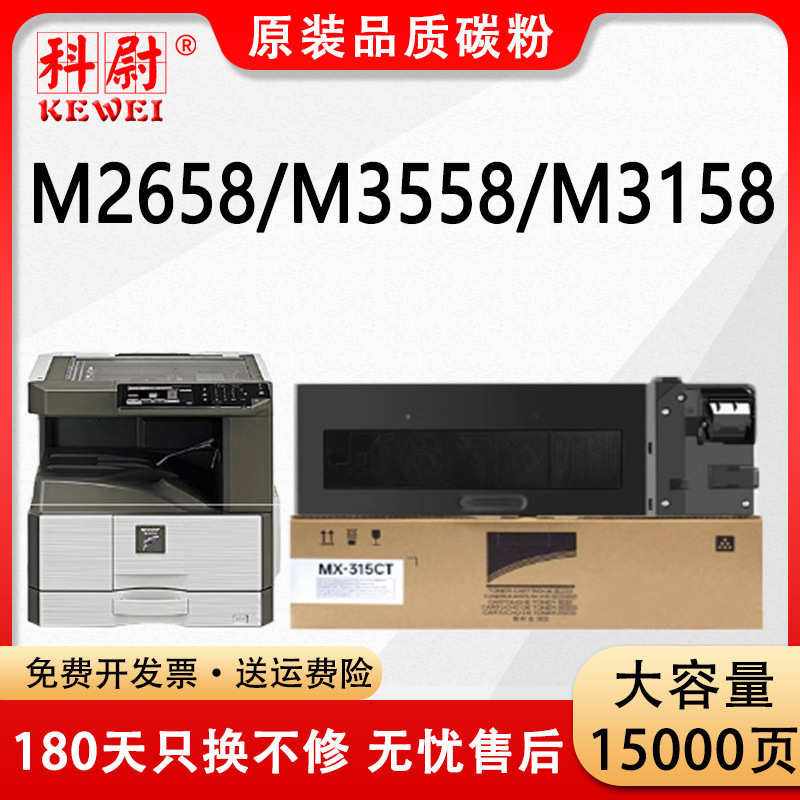 厂家直销适用夏普2658粉盒MX-M3158 3558墨粉盒M2658 N U NV UV复