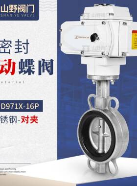 D971X/F电动对夹式蝶阀暖通污水防爆空气开关衬胶不锈钢调节蝶阀
