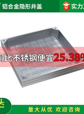 铝合金隐形井盖Aluminum recessed cover阴井盖板格栅下水道篦子