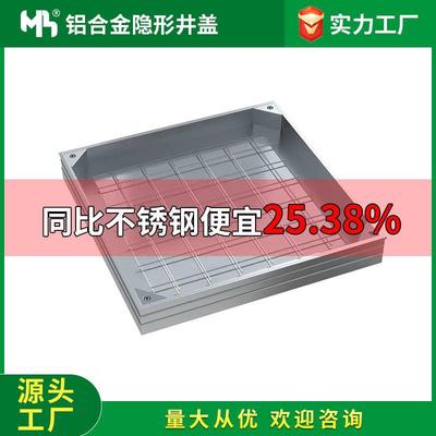 井盖cover隐形aluminum 篦子阴下水道格栅井盖recessed铝合金板