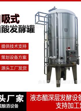 家用小型陈醋米醋发酵1吨2吨醋酸发酵内部结构简酿醋机