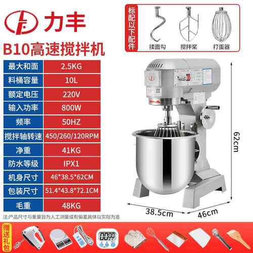 高档力丰b30搅拌机鲜b打20和面商用强力机蛋机揉面打面机奶馅料厨