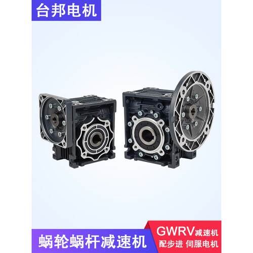 GPG台邦GWRV蜗轮蜗杆减速机原厂通用型RV30 40 50 63 75 90减速箱