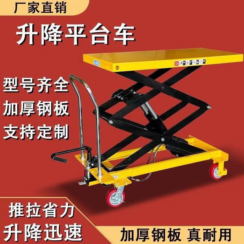 手动液压升降小平台车移动式电动升降台小型举升机简易升降小推车图片
